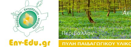 Διεύθυνση Α/θμιας Εκπαίδευσης Φθιώτιδας