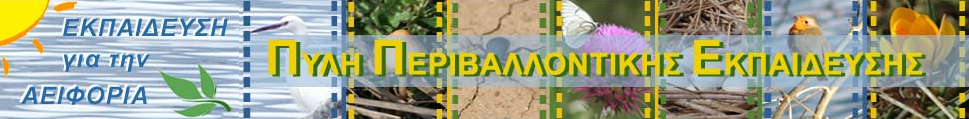 Διεύθυνση Α/θμιας Εκπαίδευσης Φθιώτιδας