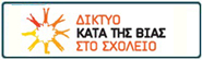 Διεύθυνση Α/θμιας Εκπαίδευσης Φθιώτιδας