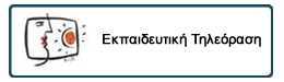 Διεύθυνση Α/θμιας Εκπαίδευσης Φθιώτιδας