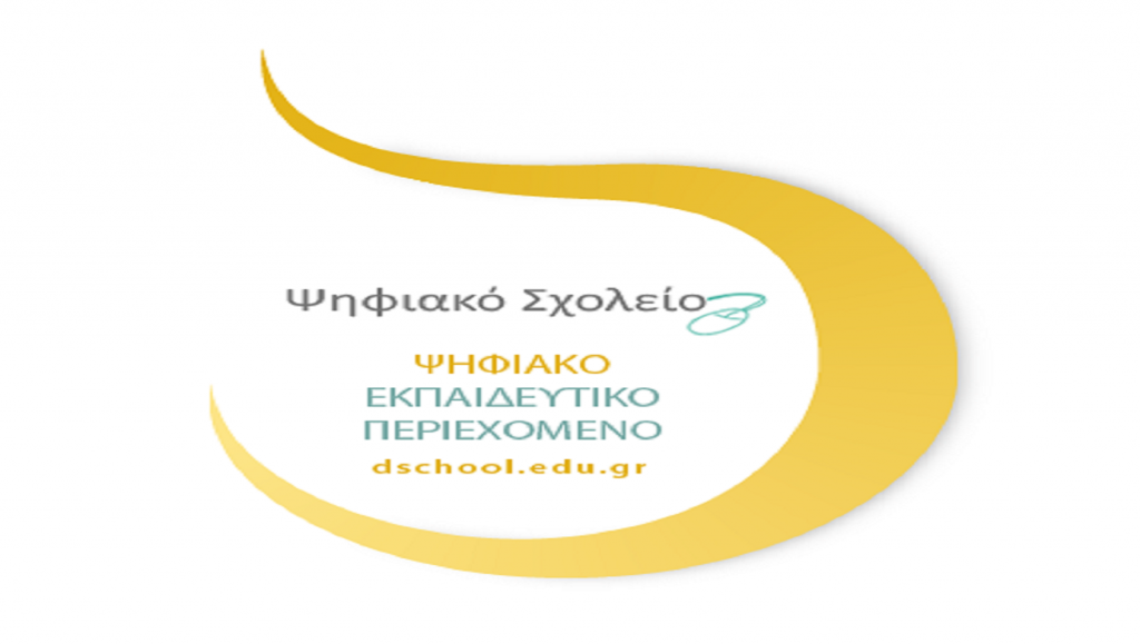 Διεύθυνση Α/θμιας Εκπαίδευσης Φθιώτιδας
