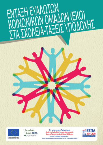 Διεύθυνση Α/θμιας Εκπαίδευσης Φθιώτιδας