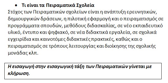 Διεύθυνση Α/θμιας Εκπαίδευσης Φθιώτιδας