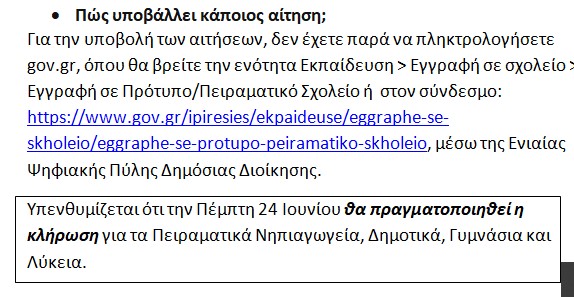 Διεύθυνση Α/θμιας Εκπαίδευσης Φθιώτιδας